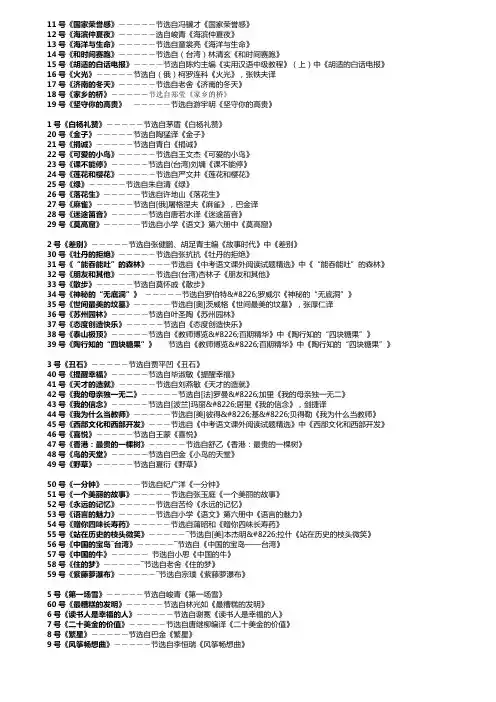 普通话水平测试作品朗读60篇-mp3目录