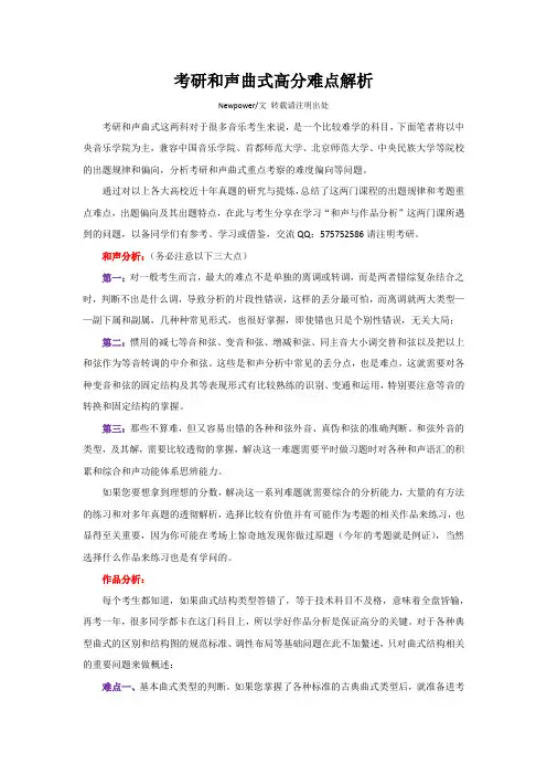 考研和声曲式高分难点解析