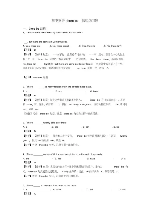 初中英语therebe结构练习题
