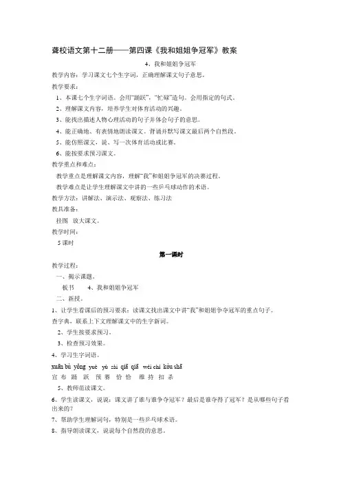 聋校语文第十二册
