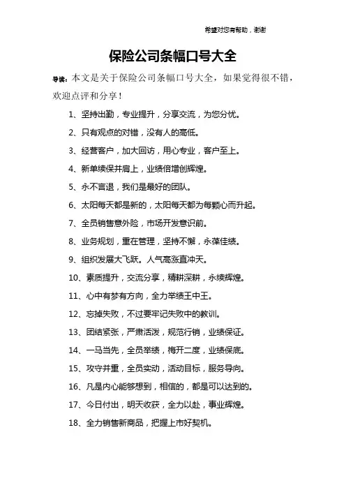 保险公司条幅口号大全