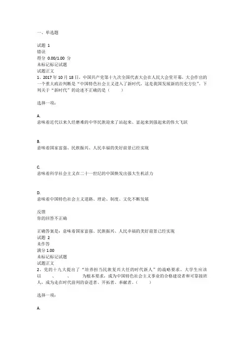 国开形测思想道德修养与法律基础专题测验(4)
