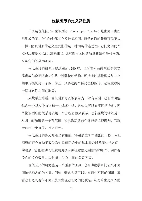 位似图形的定义及性质