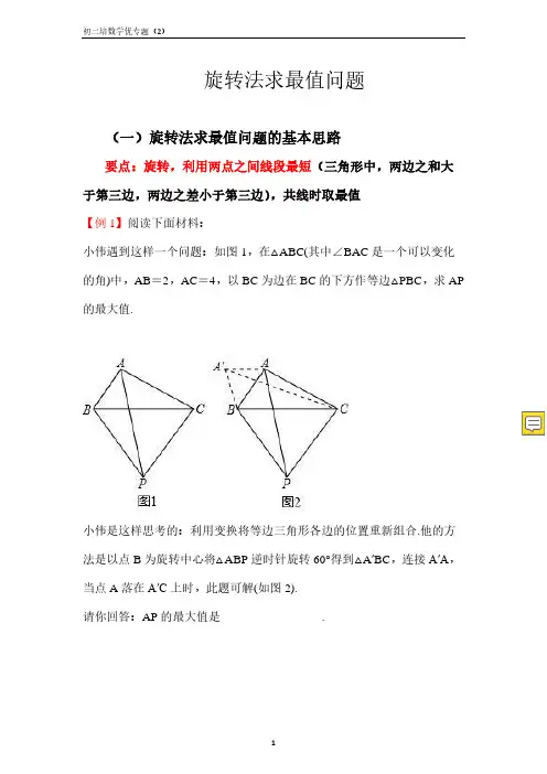 初二数学培优专题_(2)——旋转求最值问题(含费马点问题)(答案详解)