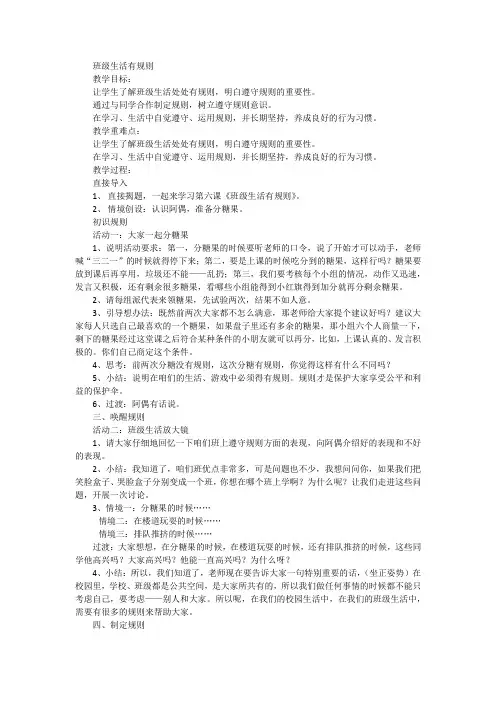 统编版道德与法治二年级上册6班级生活有规则 教学设计-