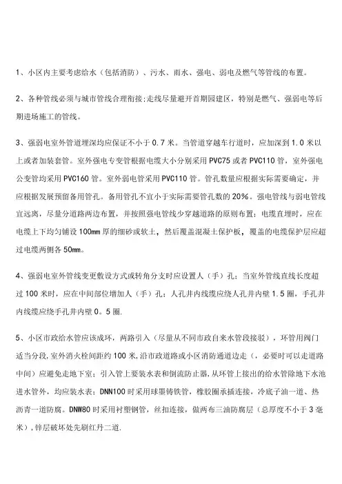(完整版)小区室外管网及管线综合设计指引