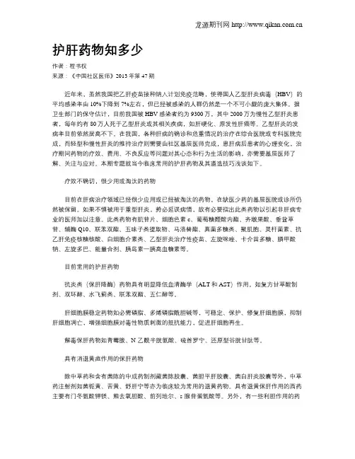 护肝药物知多少