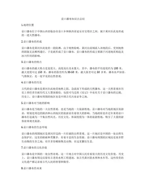 壶口瀑布知识点总结