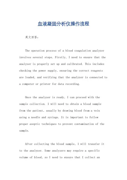 血液凝固分析仪操作流程
