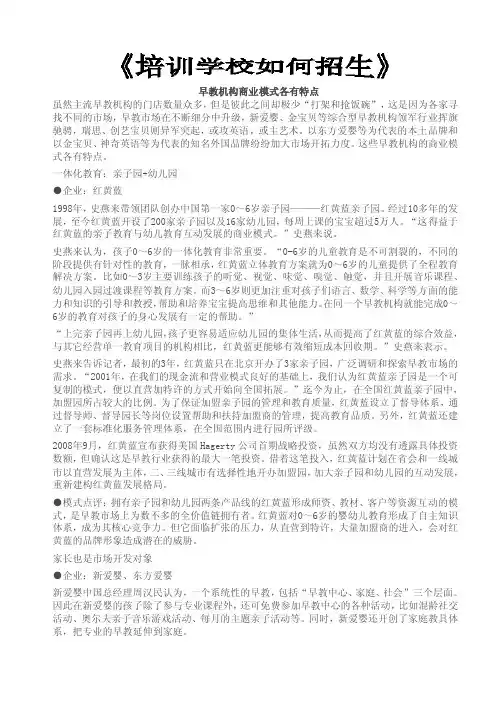 幼儿园市场营销策略-幼教机构的商业模式