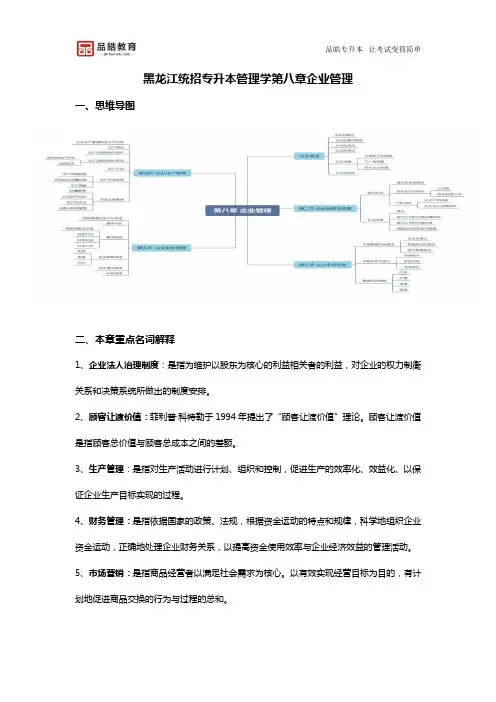 黑龙江统招专升本管理学第八章控制职能