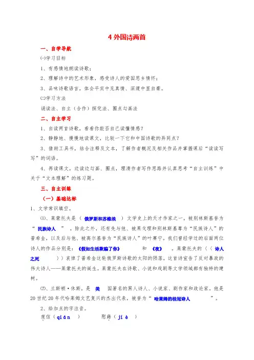 四川省金堂县又新镇永乐初级中学九年级语文导学案4外国诗两首教师版