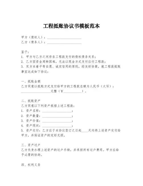 工程抵账协议书模板范本