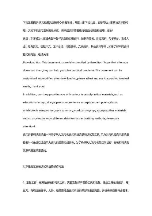 变桨安装调试系统及其操作方法