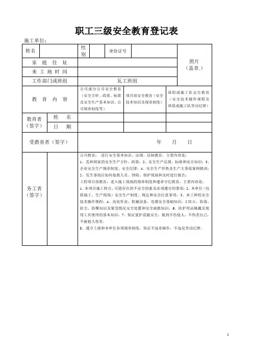 瓦工混凝土工三级安全教育试卷及答案