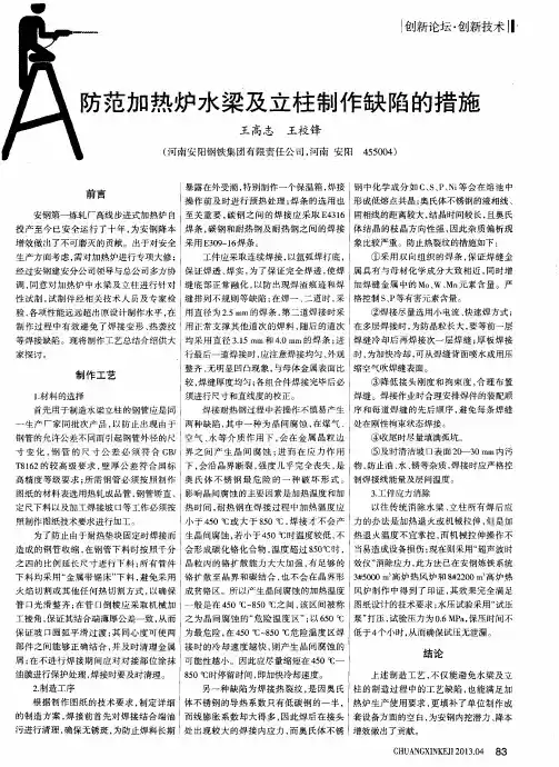 防范加热炉水梁及立柱制作缺陷的措施