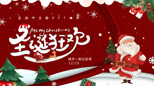 红色绿色卡通圣诞狂欢圣诞节主题圣诞树PPT模板