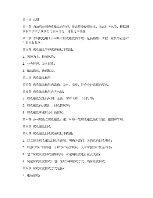 建安公司应收账款管理制度