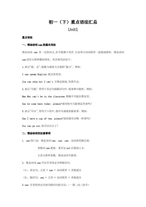 人教版初一(下)英语重点语法汇总