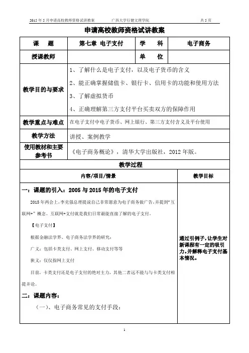 广西高校教师资格证试讲教案模版