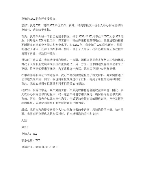 个人补办职称证申请书范文