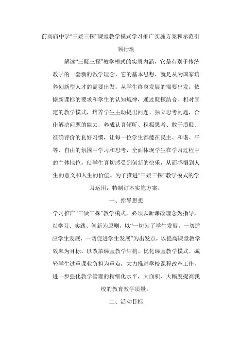 三疑三探实施方案