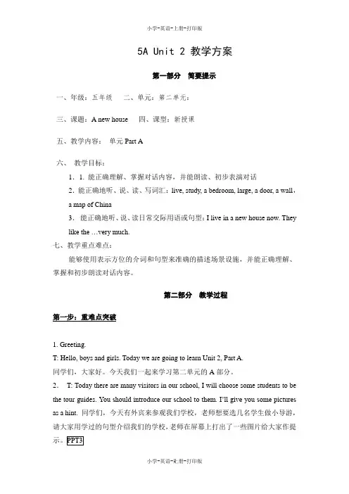 牛津苏教版-英语-五年级上册-5A Unit2 A new house(1)教学方案
