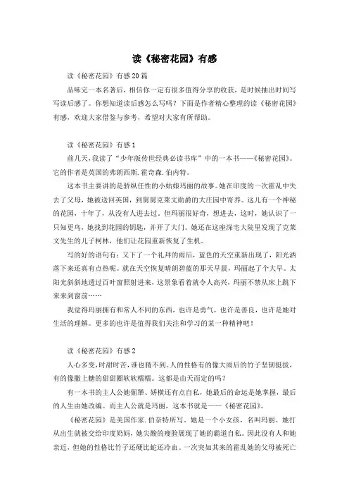 读《秘密花园》有感