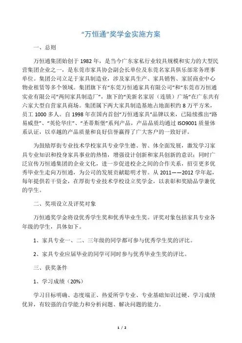 企业设立奖学金方案