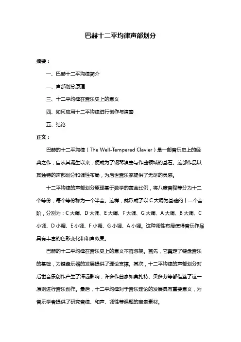 巴赫十二平均律声部划分