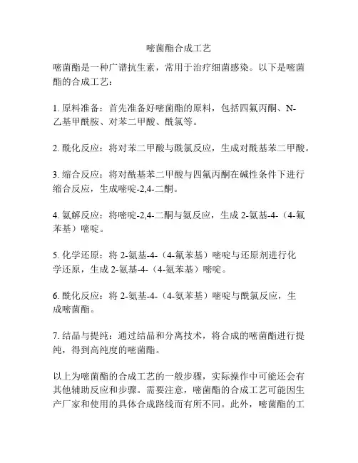 嘧菌酯合成工艺