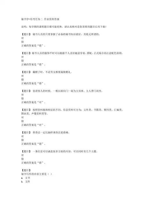 国开(河北)50539《秘书学》形考任务二复习资料答案