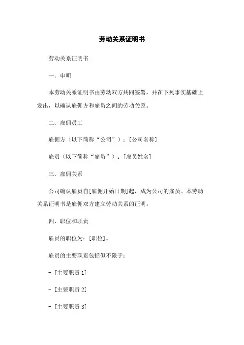 劳动关系证明书