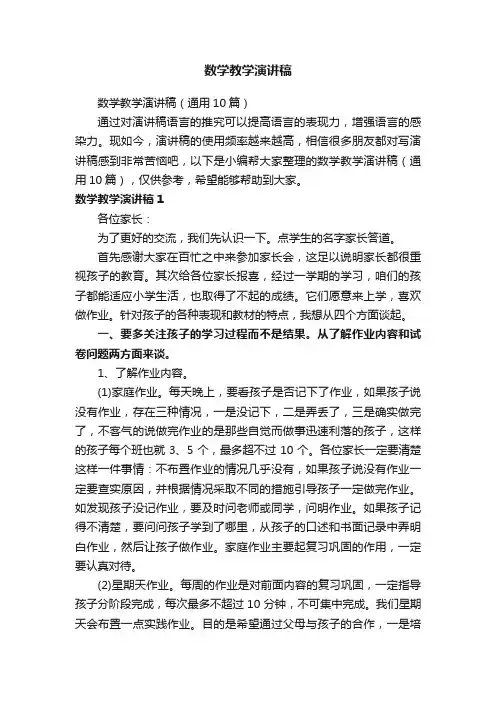 数学教学演讲稿