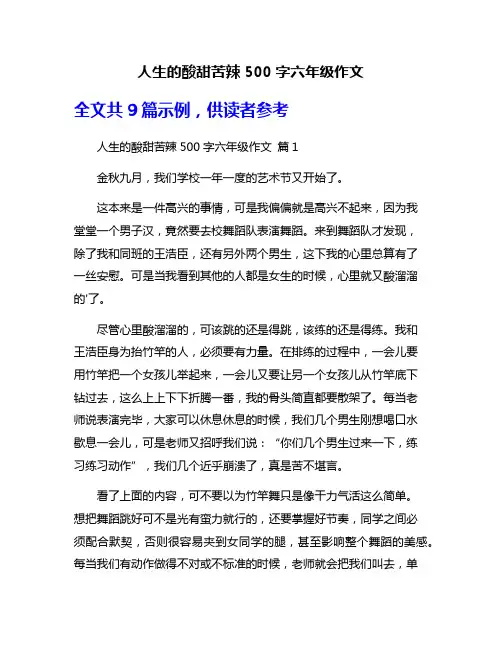 人生的酸甜苦辣500字六年级作文