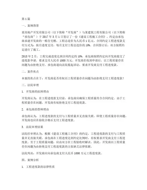 工程进度款的法律案例(3篇)