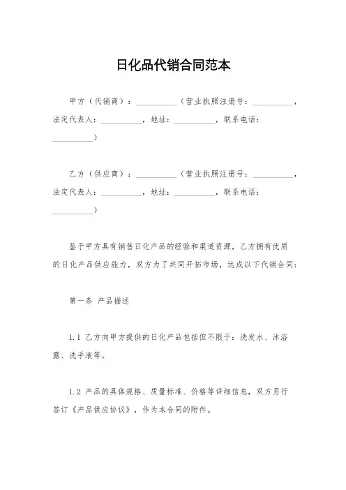 日化品代销合同范本