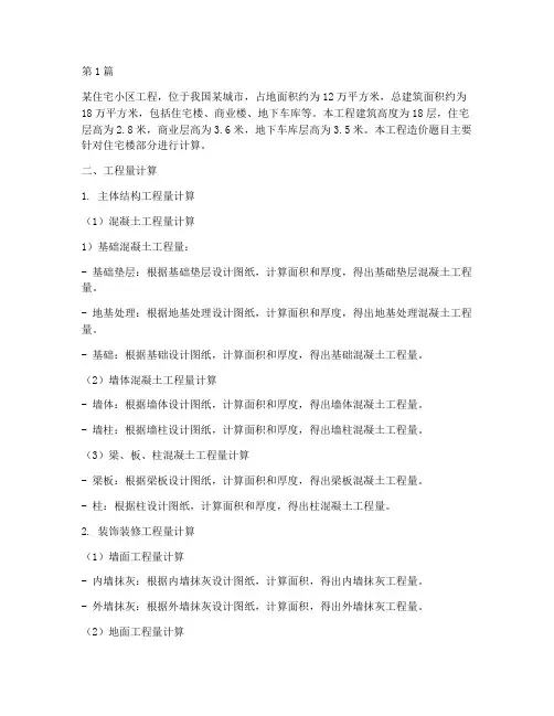 安装工程造价题(3篇)