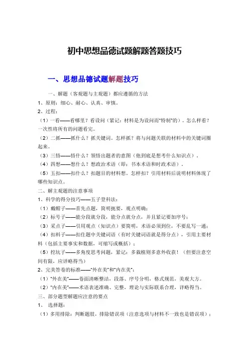 初中思想品德解题技巧