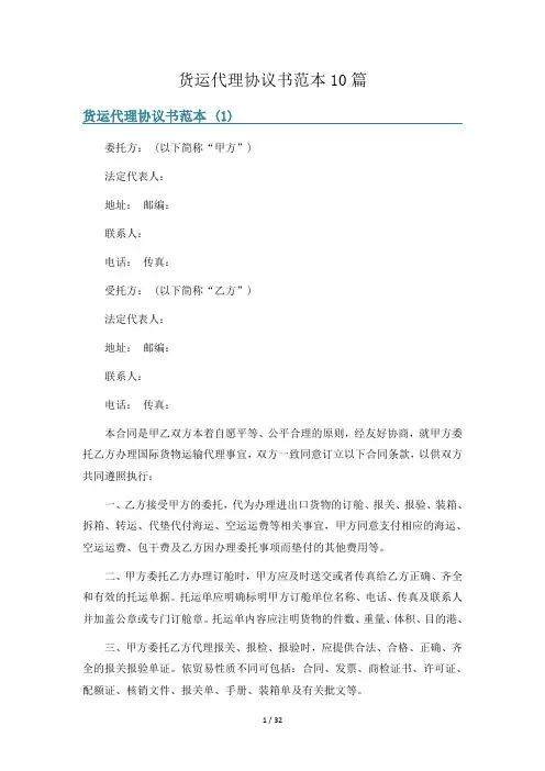 货运代理协议书范本10篇