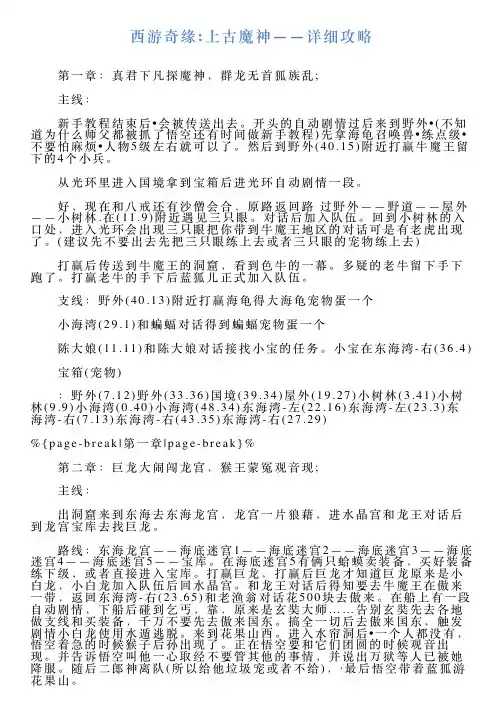 西游奇缘上古魔神——详细攻略