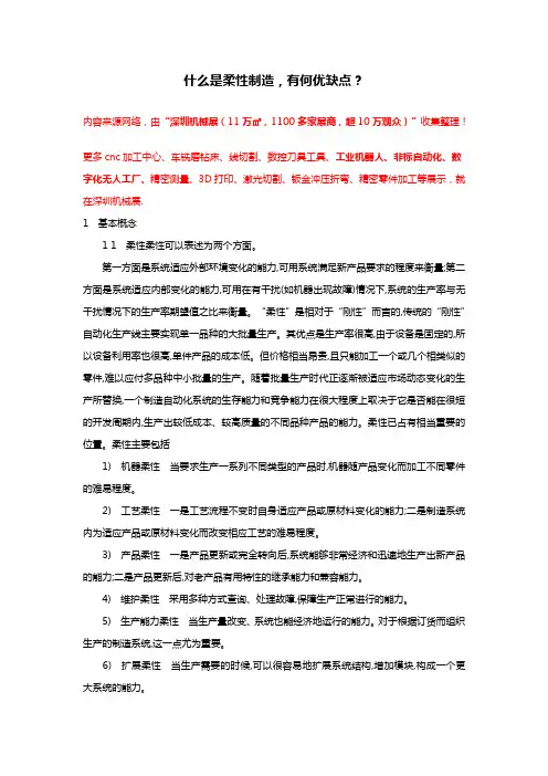 什么是柔性制造,有何优缺点？【大揭秘】