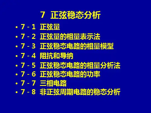 《电路分析基础(第三版)》(沈元隆刘栋编著)第6章详解