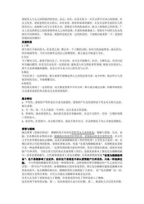 爱情婚姻等定义及背景