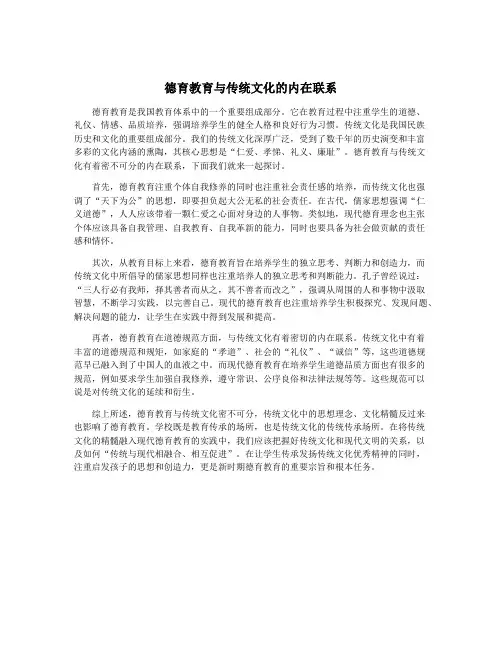 德育教育与传统文化的内在联系