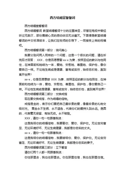 西方结婚宣誓誓词