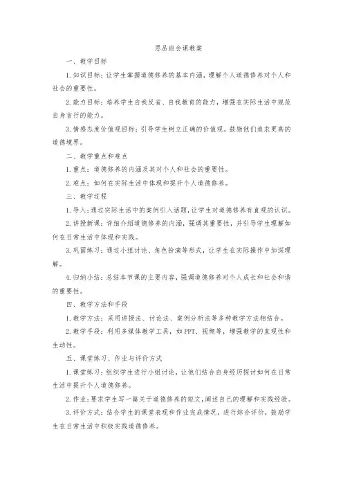 思品班会课教案