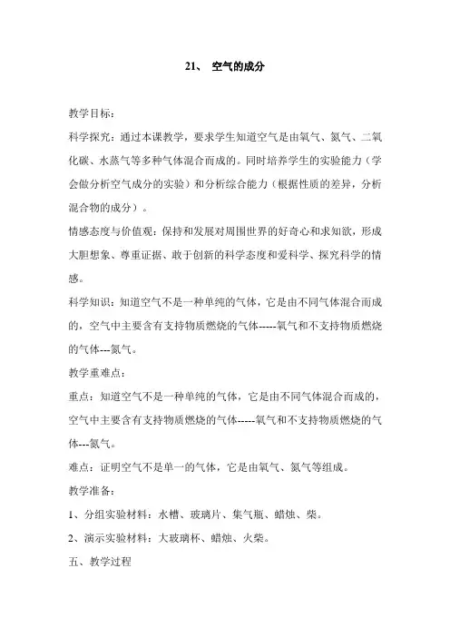 空气的成分 教案