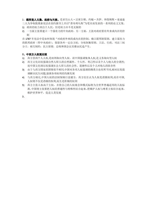 比较政治制度重点