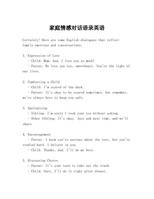 家庭情感对话语录英语